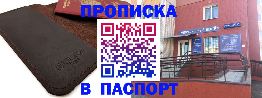 прописка ребенка в Брянске