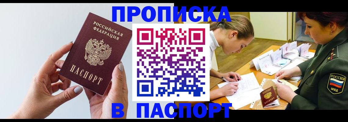 прописка для школы в Брянске