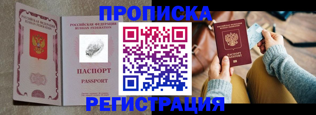 прописка поиск в Брянске