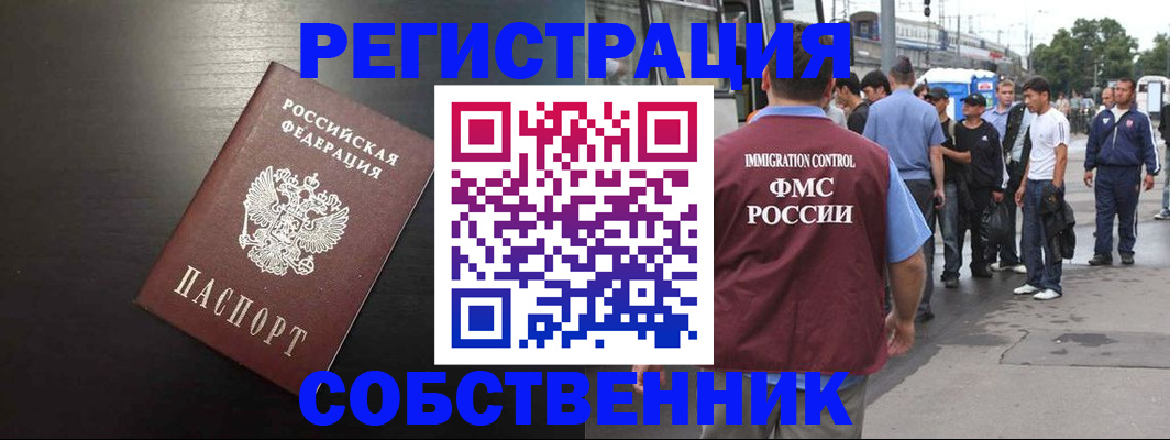 прописка от собственника в Брянске