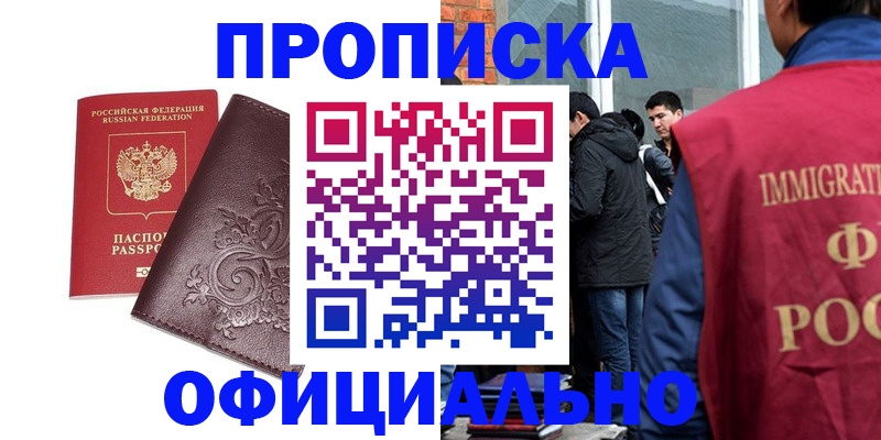 прописка гарантия в Брянске